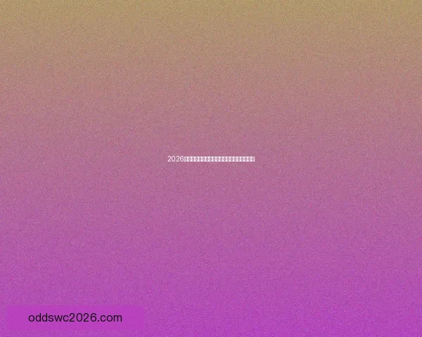 2026世界杯精彩赛场全景揭秘与赛事看点深度解析