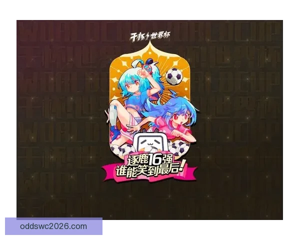 世界杯竞猜游戏平台注册畅享全新赛事体验立即加入畅赢豪礼等你来拿