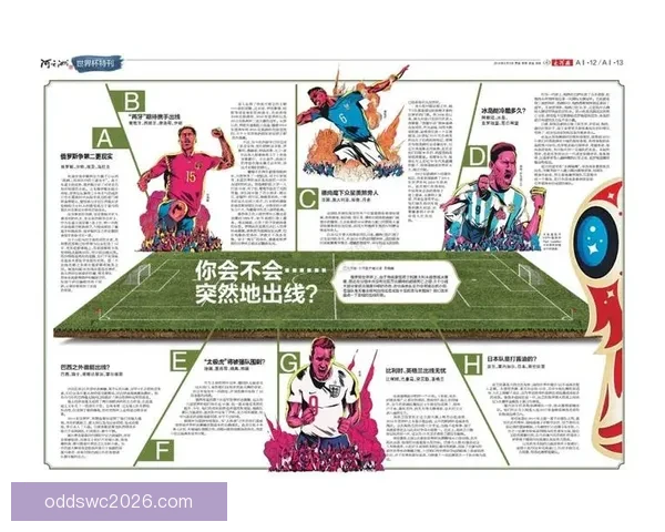 全面解析世界杯竞猜游戏规则与玩法策略新手到高手实战指南大全