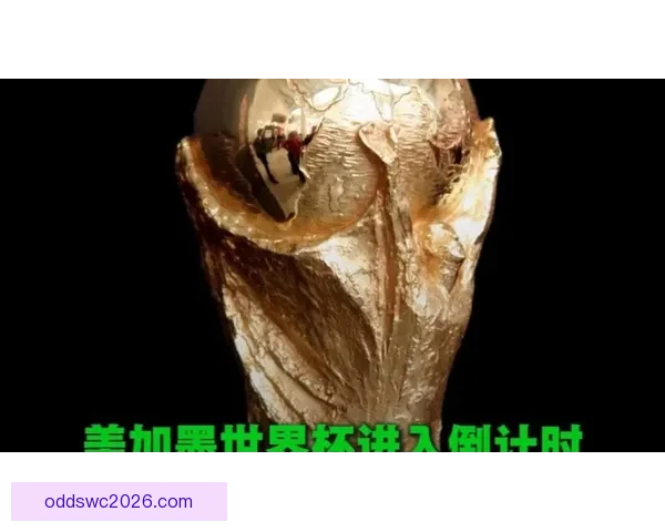 美加墨世界杯精彩对决揭示北美足球新格局与实力较量