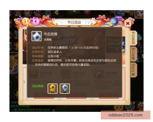 世界杯竞猜活动火热进行中，畅享大奖赢不停，快来挑战预测冠军！