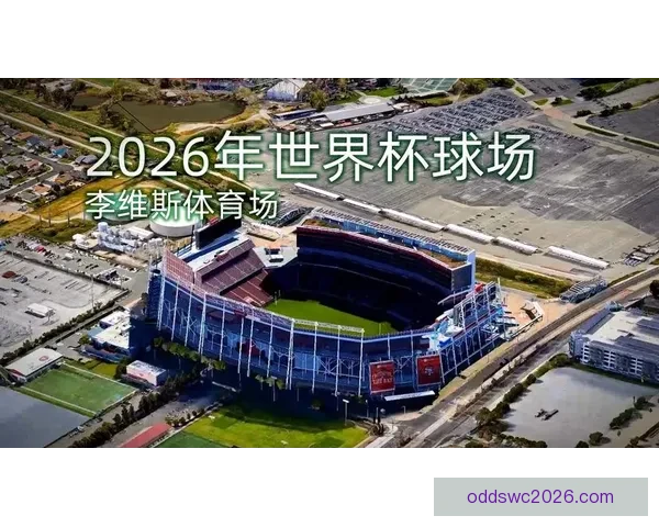 2026世界杯体育场精彩赛事与周边设施全景探秘指南