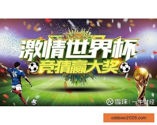 世界杯精彩竞猜APP推荐助你轻松赢取丰厚奖励体验