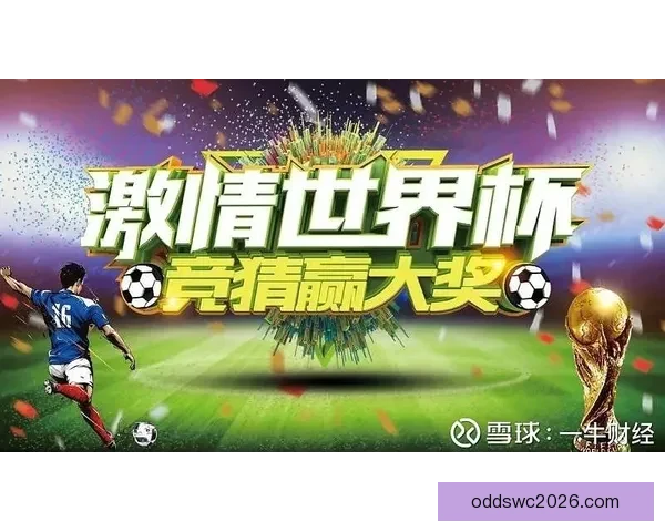 世界杯精彩竞猜平台开启激情对决赢取丰厚奖励